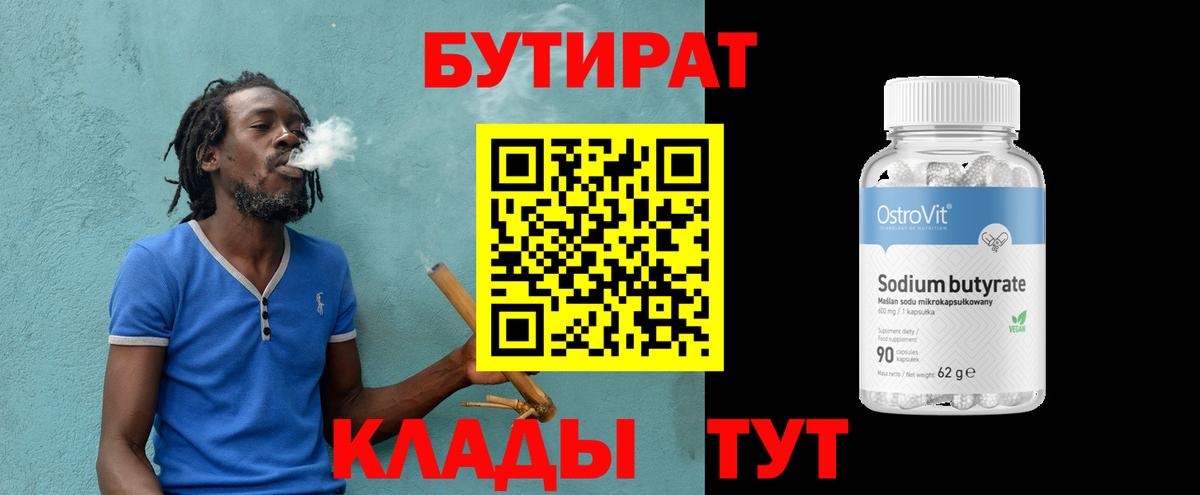 БУТИРАТ жидкий экстази Удомля