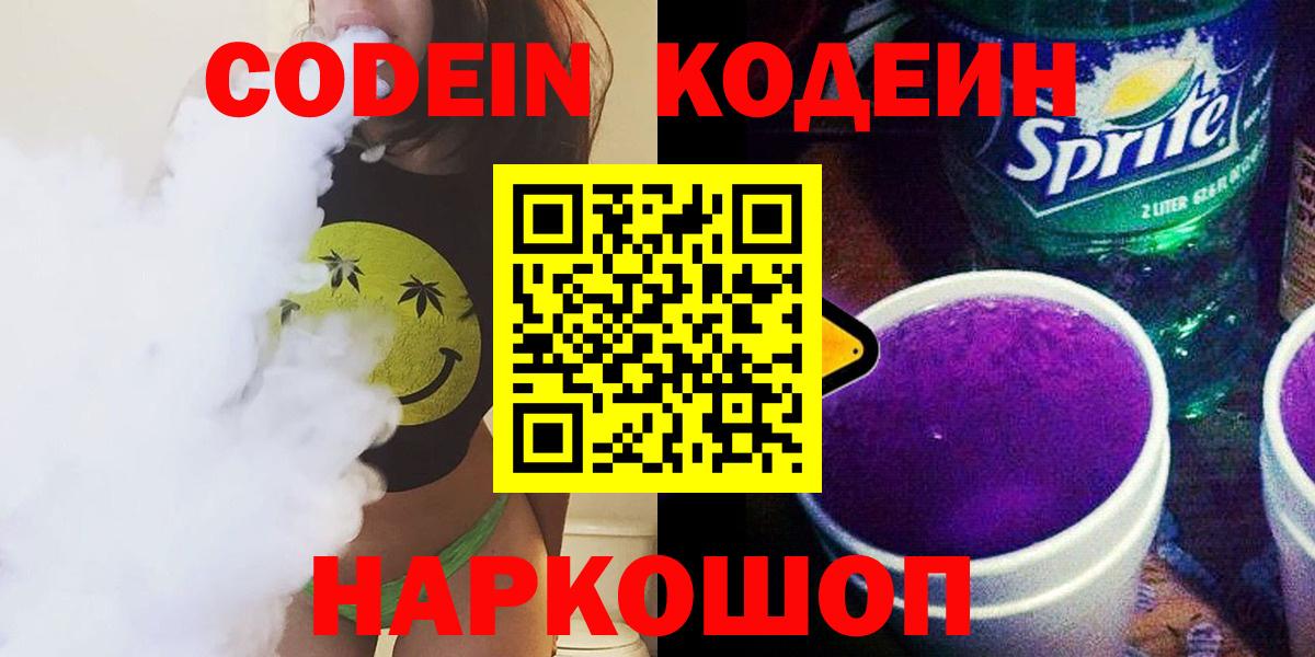 Codein Purple Drank Удомля