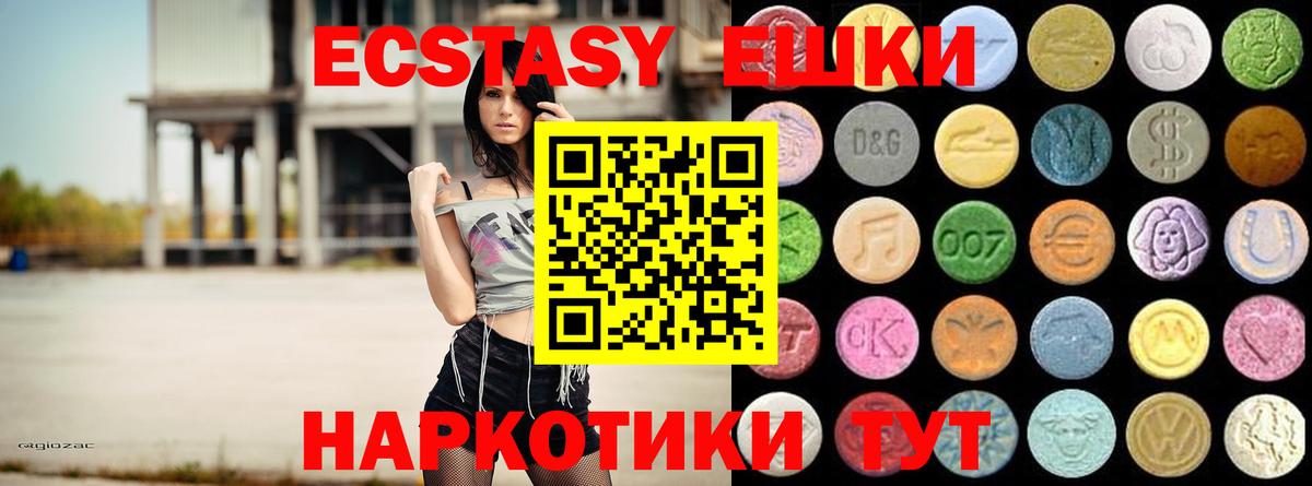 Ecstasy 250 мг Удомля