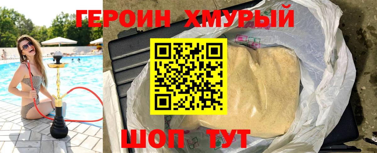 ГЕРОИН Афган Удомля