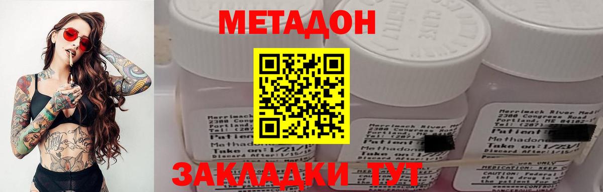 Удомля  МЕТАДОН кристалл  Вход с VPN  Метадон белоснежный 